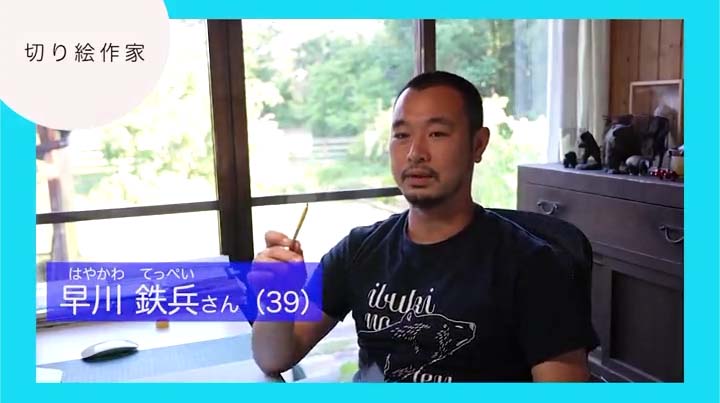 切り絵作家 おしごと探検隊 Blue For Japan